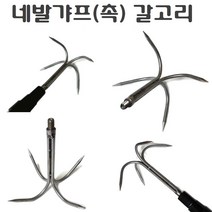 5m 7m 10m 장대봉 장대낫 긴낫 겨우살이채취 밤 호두 잣따는낫 고지낫 현수막 수초제거 도구 잔가지치는낫, 네발갸프(촉), 1개