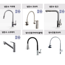 지안데코 추가상품(걸레받이 /싱크부속/뒷선반/ 입수전/ 빌트인렌지 /수전타공 /빌트인렌지타공), 입수전(타공포함), 냉온수코브라