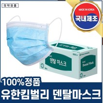 [IL∃7] 유한킴벌리 덴탈마스크 50매 대형 일회용 국산 성인 안심 먼지 입체 방역 부직포 입체형_E∃8260eA, ∠본상품, ∠본상품, 옶션없음[$#]