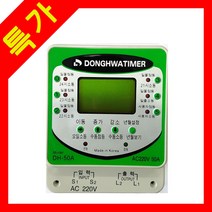 동화 디지털 전기타이머 간판타이머 국산, DH-50A