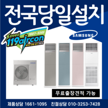 삼성 AP083RAPDBH1 화이트색상 (인버터) 23평 스탠드냉난방기 에어컨겸용 스텐드형 서울 경기 인천 인근 당일설치 (전국설치_무료견적후진행) (주)스피드119에어컨