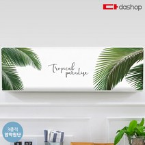 다샵 벽걸이 에어컨커버 트로피칼그린 3중직 중 81