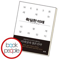 확실한 미래, 북스톤, 이토 조이치