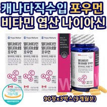 여성 여자 엄마 할머니 어머니 시누이선물 포우먼 비오틴 마그네슘 철분 영양밸런스 정품 활력 에너지 면역 신진대사캐나다직수입 멀티 비타민 미네랄 엽산 나이아신 주부