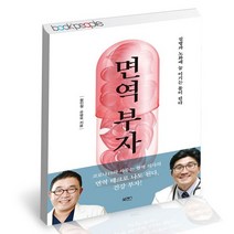 면역 부자 / 북센스 황인철 유병욱 건강 책, 없음