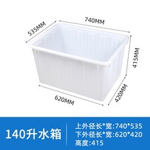 농업용물통 100 200 300 400 500 리터 대용량 대형 물통 캠핑 두꺼운 사각형 양어업 양식 통 양동이, 140리터 플라스틱 물탱크 7453.541.5 화