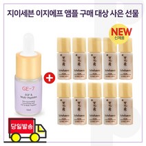 GE-7 이지에프 멀티펩타이드 앰플세럼 구매시 NEW 윤조에센스 퍼펙팅 4ml x10개 (총 40ml), 10ml