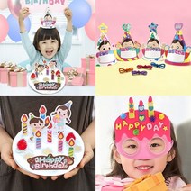 [3종] 유치원 어린이집 생일파티 이름 머리띠 아기고깔모자 꼬깔모자만들기 DIY 키트, 3.생일케이크 안경