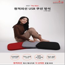 온열방석 원적외선방석 전기방석 무전자파 온열기능 원적외선-다량-방사 USB전원 1인용 실내-야외-차량 쿠션감-최고, Gray (회색)