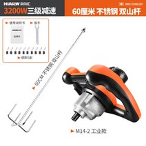 3200W 고출력 거치형 전기 믹서 드릴 믹서기 교반기 혼합기 전동 믹싱 시멘트 반죽, M14-2 60cm 스테인리스 스틸 트윈스틸개