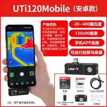 휴대용 누수탐지기 감지기 산업용 관로 내시경 배관 측정기, UTi120Mobile(안드로이드, -20-40)