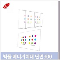 셀러허브 식품 배너 POP 스탠드 300 단면 입간판 거치대 홍보 매장, 단품