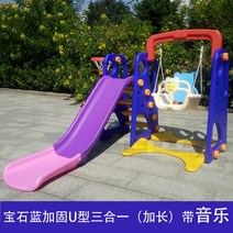 유치원 실내 실외 어린이 미끄럼틀 그네 놀이터 키즈 아기, 사파이어 U 자 (확장 밴드 음악)