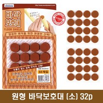 원형 바닥보호대(소) 32p 20mm 부착식 긁힘방지 소음방지 의자 바닥, 3개