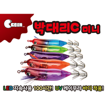 박대리 C 미니 케이무라 UV 전자에기 22년형 LED 수평에기 문어 갑오징어 한치 축광, 블루