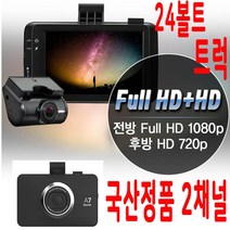 트럭 블랙박스 화물차, 카네비컴 801V 24 볼트 2채널 블랙박스 16G