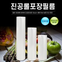 가정용진공포장롤팩 11인치(소) 28cm x 5m