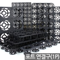 5구 ~ 50구 연결구 트레이 - 다육포트 묘목 모종 모종판 사각포트 모종 연결포트 모판 화분 다육이 재배 씨앗 포트 파종, 09_세인_연결구 24구