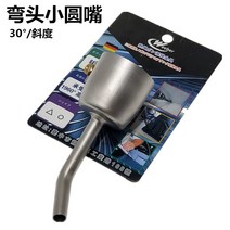 PVC용접기 공업용드라이기 가스열풍기 산업용 무선히팅건 힛건 히팅기 히터건 소형 대만, 팔꿈치 둥근 입