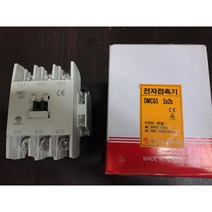 DMC65 / 동아전기공업 대리점 / 마그네트 전자접촉기 희성전기