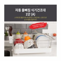 원룸 식기건조대 2단 싱크대건조대 설거지 건조대 미니 물빠짐 주방 그릇 접시꽂이 고급, 화이트
