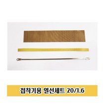 S4 접착기용 열선 테프론천 테이프 실링기 세트, 상점럭키주니 1