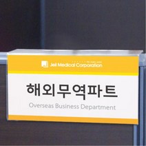 사무실칸막이 파티션걸이 아크릴명패 이름표 꽂이, 수량본상품선택