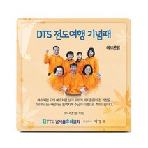 동방박사 포토크리스탈상패 (DTS전도여행기념패) 상패