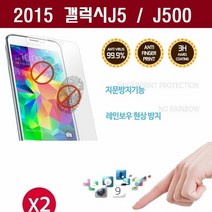 [KT알파쇼핑]2015 갤럭시J5 코크 지문 방지 강화 액정 필름 J500, 강화(2매)_W59A1E3_수량_상세페이지참조