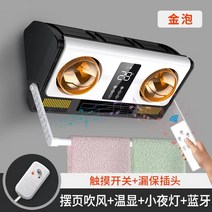 거실히터 전기열풍기 화장실히터 1초히터 전기히터 가성비좋은 근적외선히터 욕실온열기 화장실히터 벽걸이히터 목욕탕 적외선램프, E골드터치+리모컨페이지+라이트+블루투스+보안누락