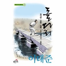 웅진북센 돌다리외 2 북도드리문학선, One color | One Size@1