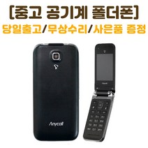 KT 인터넷안되는 미니멀폴더 중고 폴더폰 공기계 학생폰 효도폰 폰싸몰, 화이트, 중고-KT 미니멀폴더 A급