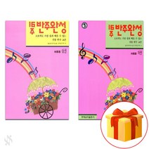 16주 반주 완성 아동용 상+하 Piano textbook 피아노 교재