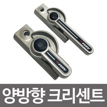 BW221F3C2 창문 양방향 샤시 c-02302 안전 잠금장치 베란다 크리센트(소), 1