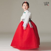 나르샤 여아한복 목련화 아이저고리 홍치마 백일~10호 국내제작