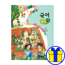 초등 3학년 국어 3-1 가 초등학교 교과서 구입, 초등3학년