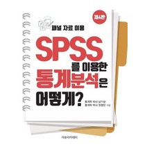 패널 자료 이용 SPSS를 이용한 통계분석은 어떻게?, 자유아카데미