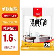 일회용 식탁보 두꺼운 방수 직사각 원탁 플라스틱 필름 업자 가정용 트럼펫 테이블 매트 포야, T05-흰색 1.8 쌀의x1.8 쌀의 3