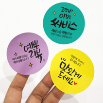 더굿데이 주문제작 업체명 상호 가게이름 매장이름 추가 배달스티커 서비스스티커 맞춤제작원형스티커, 23업체명추가/써비스세상소중