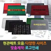 유일매트 현관매트 발매트 업소용 미끄럼방지 출입구매트, 선택19-쿠션피스매트-무지-녹색