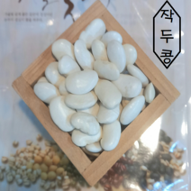 비염 축농증에 좋은 작두콩 1kg, 1개