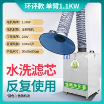 납연기 흡입기 집진기 연기제거기 납땜 인두기 공장용 생산라인, 타입1 - 단일 1.1kw