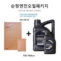 현대모비스 순정엔진오일패키지 올뉴K5 16(JF) 2.0 가솔린 C1100 35505 00451 판매5L, 1개, 프리미엄LF