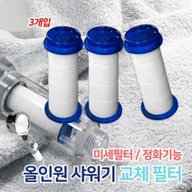 든든스토어 올인원 샤워헤드 리필용 필터(3개) 정화기능 필터, 올인원 리필용필터(3개)(SW24)