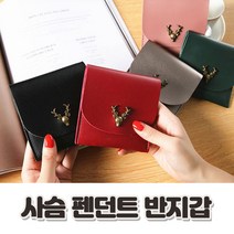 플리즈겟 사슴 펜던트 고급 반지갑 지갑선물 20대지갑