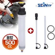 세인티에프 오일흡입기 500cc 엔진 브레이크 미션 부동액 오일교환기 주입기 주사기