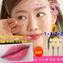 1+1/2+2 거울 배치 생화 젤리 변색 립스티 물감 젤리 립스틱 묻어나지않는립스틱, 거울 배치 01#푸른색 요정