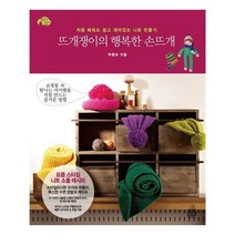 유니오니아시아 뜨개쟁이의 행복한 손뜨개