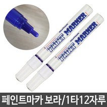 페인트 마카 매직 둥근닙 산업현장 건축 인테리어, 없음