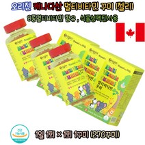 오리진 캐나다산 종합 멀티 비타민 젤리 꾸미 영양제 비타민A 비타민D 비타